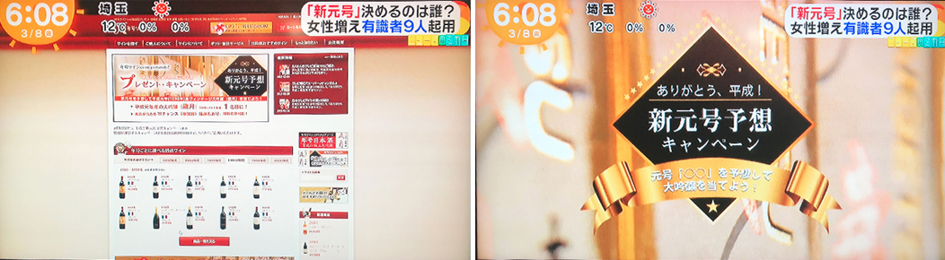 日本テレビ『Oha!4』